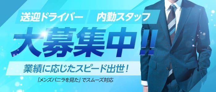 倉敷の送迎ドライバー風俗の内勤求人一覧（男性向け）｜口コミ風俗情報局