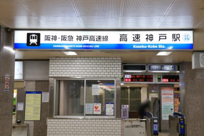 新開地駅からのルート｜神戸福原の高級ソープランドAmateras（アマテラス）スマホ版