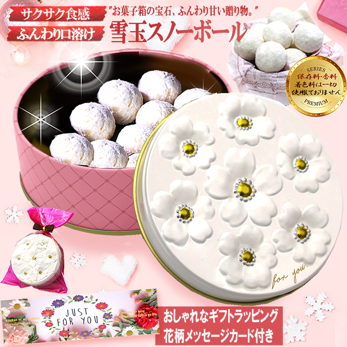 Amazon.co.jp:厳選国内製造添加物不使用ラッピング 花柄メッセージカード付 父の日 ギフト スイーツ クッキー 人気 スノーボール可愛い プチギフト おしゃれ お菓子 青缶入り 青1缶 : 食品・飲料・お酒