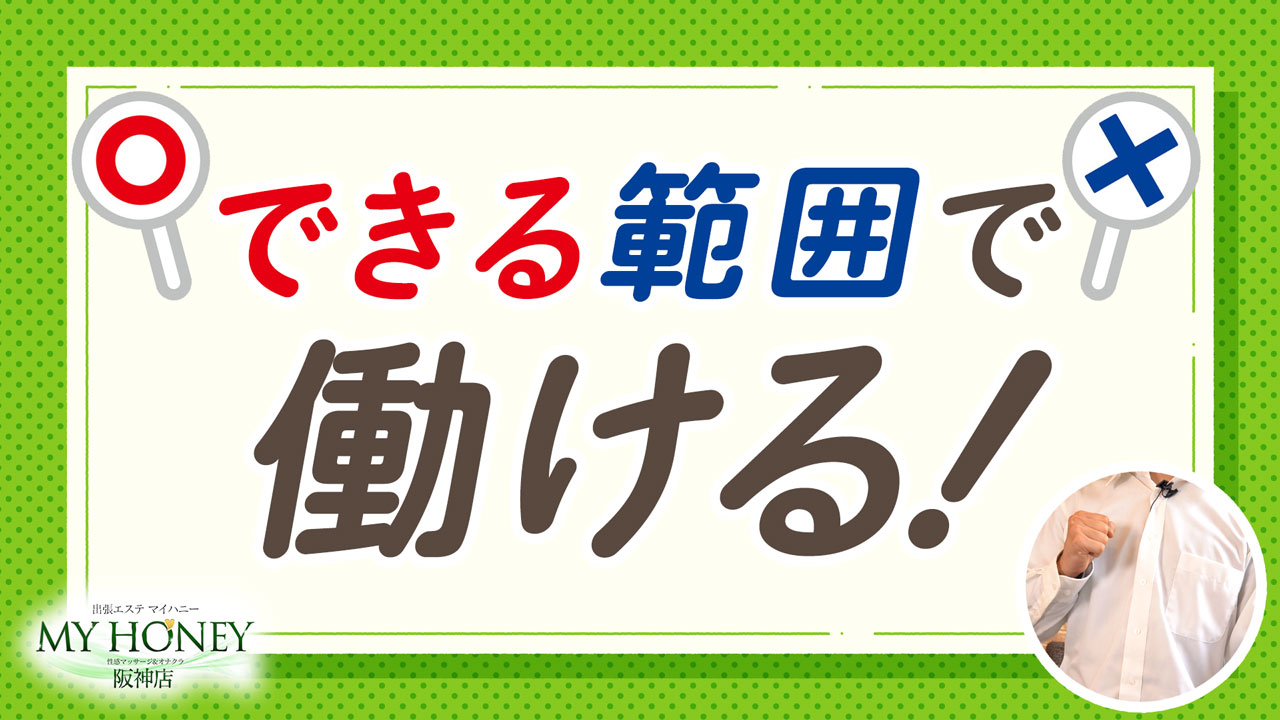 尼崎の出張エステならマイハニー阪神店