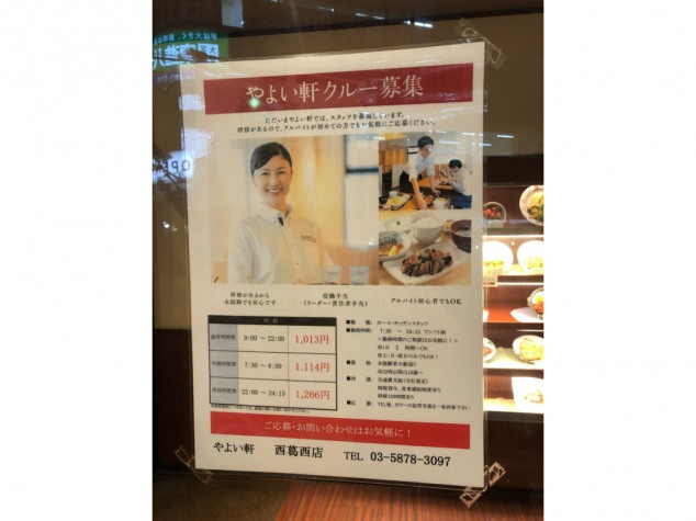 やよい軒 西葛西店のアルバイト・パート求人情報 （江戸川区・定食レストラン「やよい軒」の調理キッチン） | 【やよい軒】