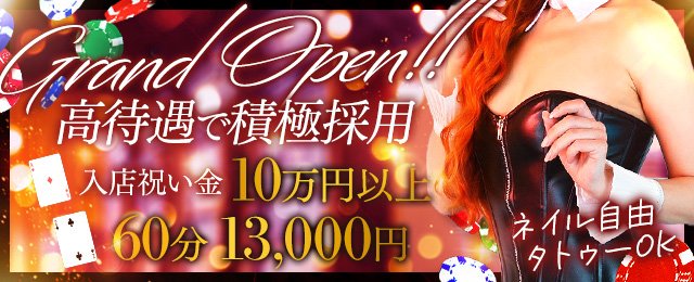 EMPRESS MINAMI・エンプレス・ミナミの求人 -