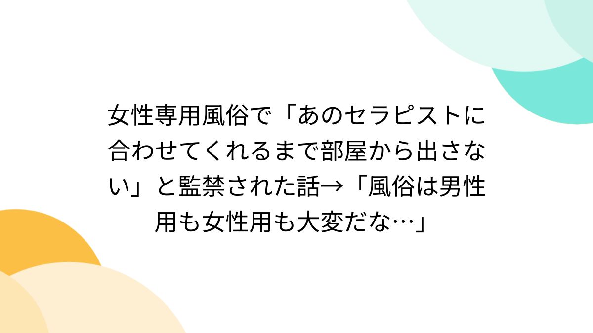 Q 男性経験がない人でも大丈夫でしょうか？｜女性用風俗・女性向け風俗なら【東京秘密基地本店】