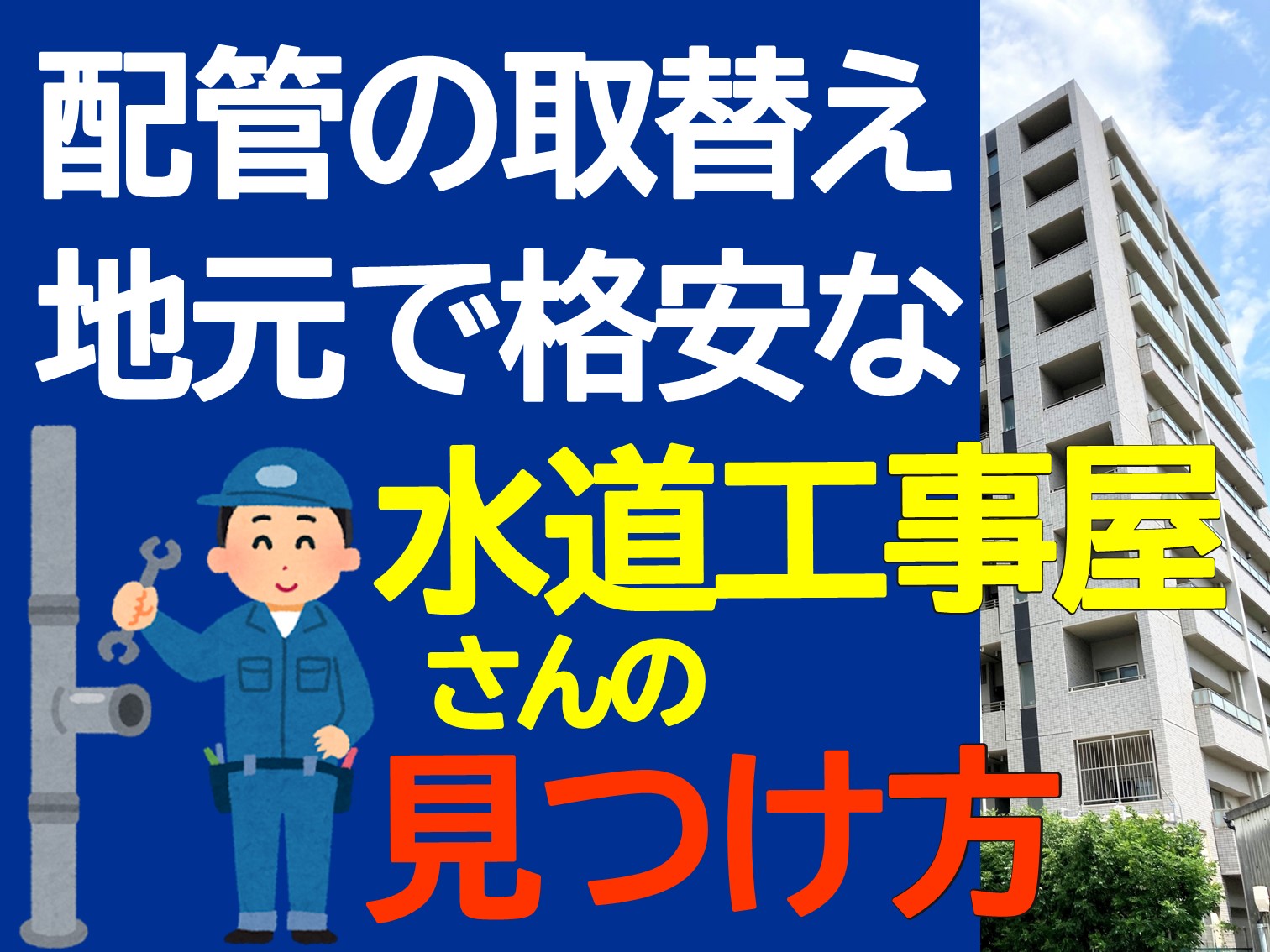 新築戸建て住宅建築に伴う給水管引き込み工事有限会社スドウ工営