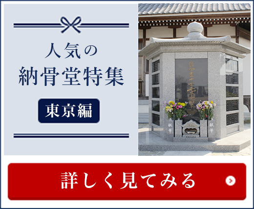 堂内墓地「本郷陵苑」（本館）｜興安寺 自動搬送式納骨堂 永代供養墓