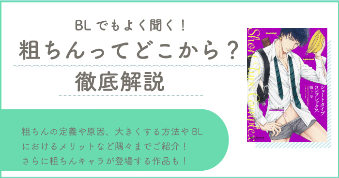 包茎（ほうけい）について知ろう！【医師監修】 | セイシル