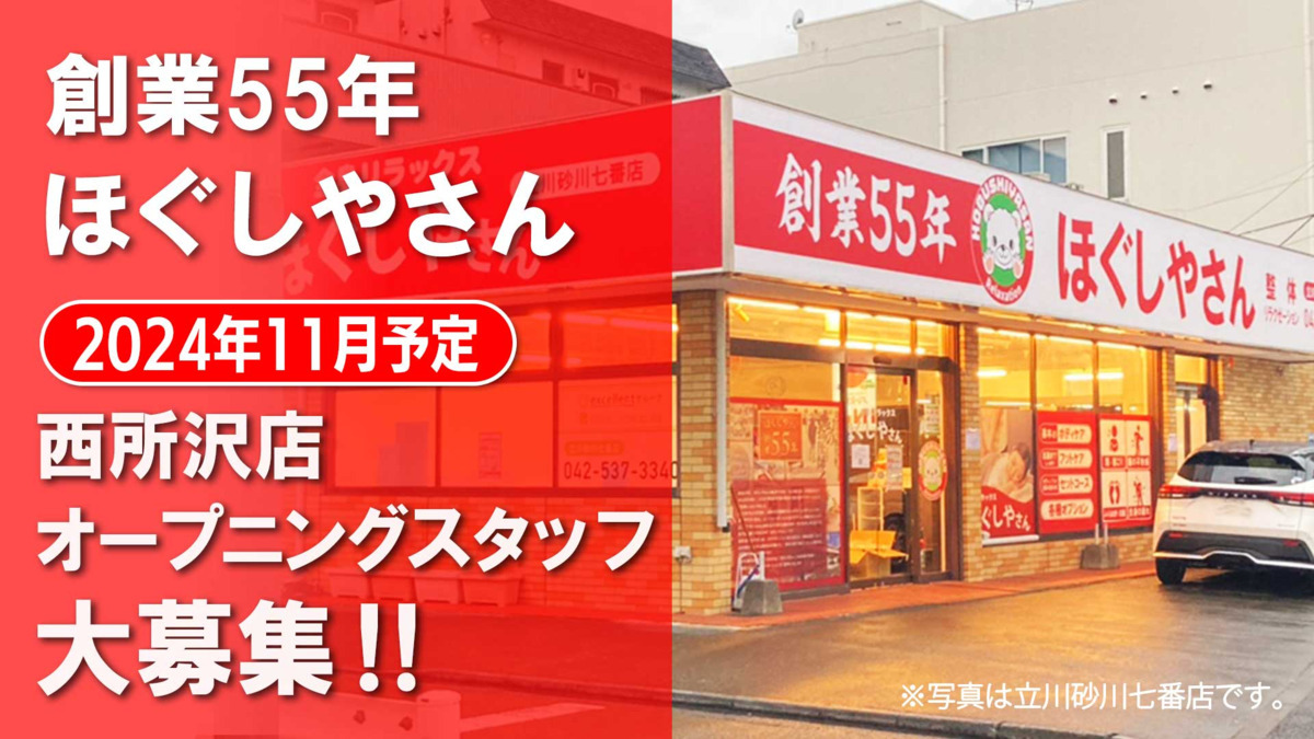 群馬県にあるほぐしやさん前橋上小出店で、80分セットコースSALEを開催中！ | ほぐしやさん