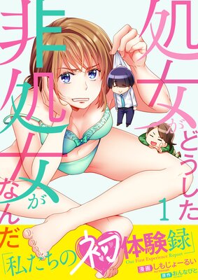 電子処女が現れた！コマンド！？ 体験版』の感想・レビュー -