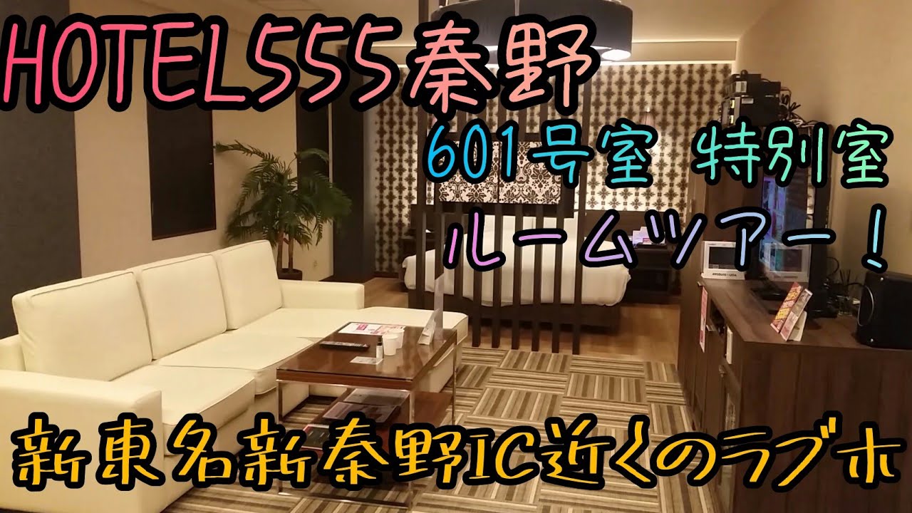 HOTEL555秦野