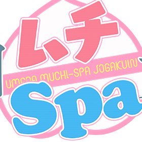 森川あきさんスタッフインタビュー｜梅田ムチSPA女学院｜梅田風俗エステ｜【はじめての風俗アルバイト（はじ風）】