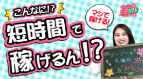 学校でGO！GO！京橋校（ガッコウデゴーゴーキョウバシコウ）［京橋 ピンサロ］｜風俗求人【バニラ】で高収入バイト