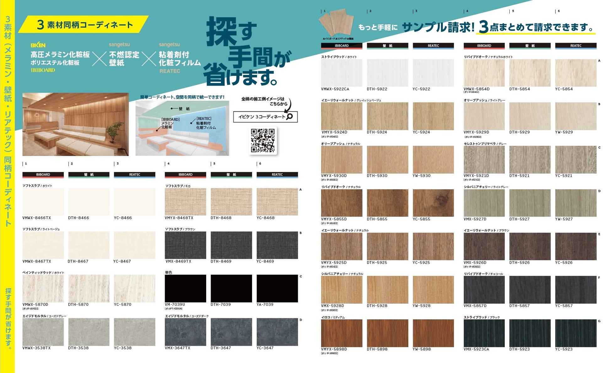 イビケン、⾼圧メラミン化粧板の総合サンプル帳「IBIBOARD2025〜」を発刊BAMBOO MATERIAL