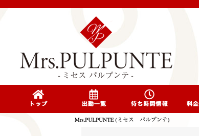 麻美」Mrs・PULPUNTE(ミセス・パルプンテ) - 日本橋・千日前/メンズエステ｜メンズリラク