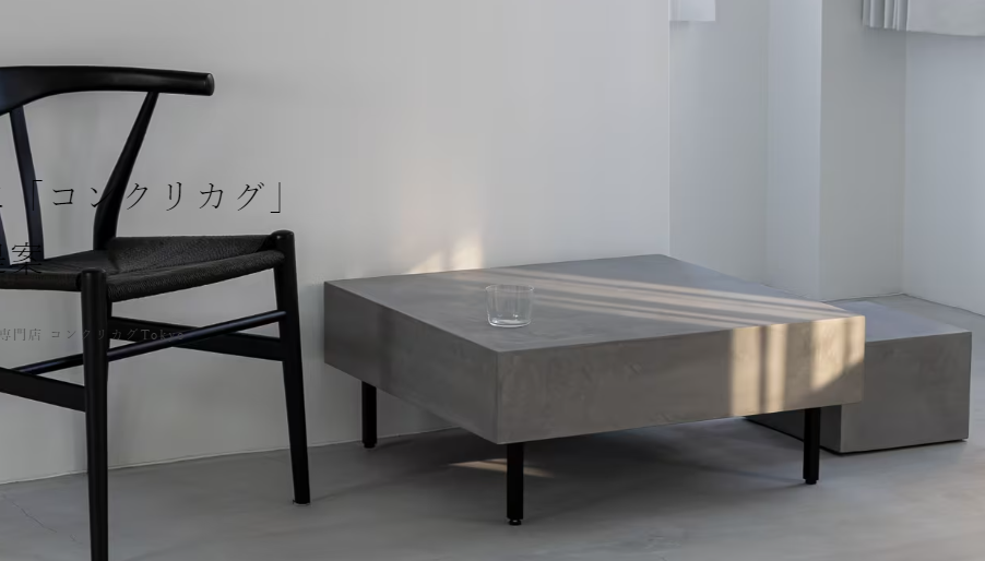法人向け販売開始 浅草の若き職人達が創り出す “フルオーダーコンクリート家具”株式会社CATのプレスリリース