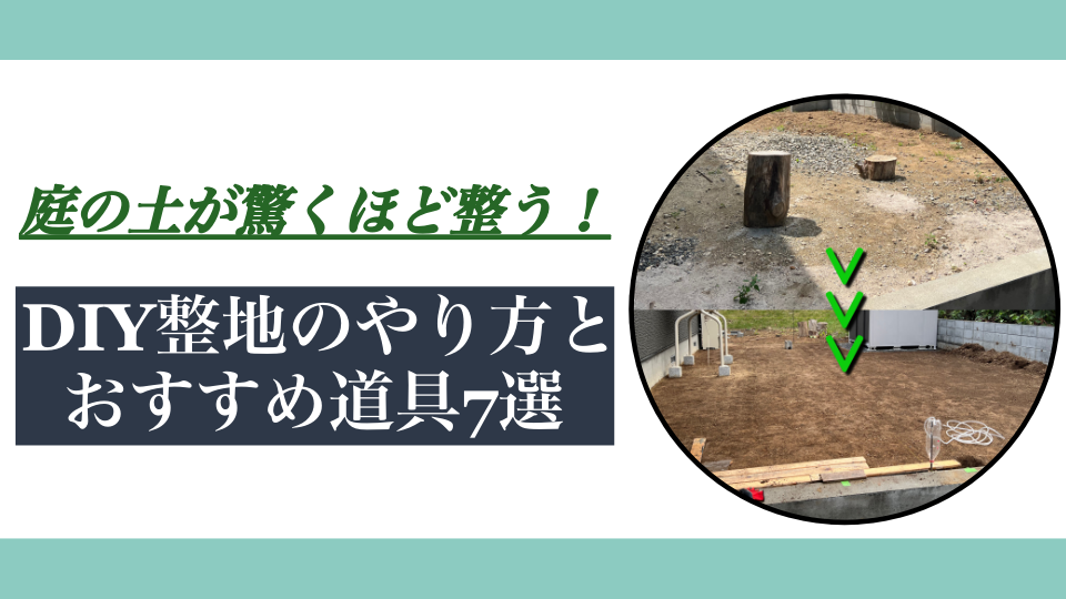 土の上に人工芝を敷くなら下地作りを丁寧に！防草シートの効果や土の上以外の敷き方も人工芝ドットコム