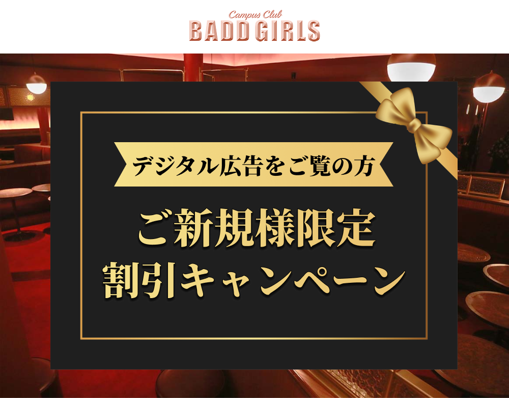 六本木バッドガールズ（BADDGIRLS）| バイト案内｜ラウンジ／求人