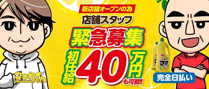 東京都の寮・社宅完備の風俗男性求人【俺の風】