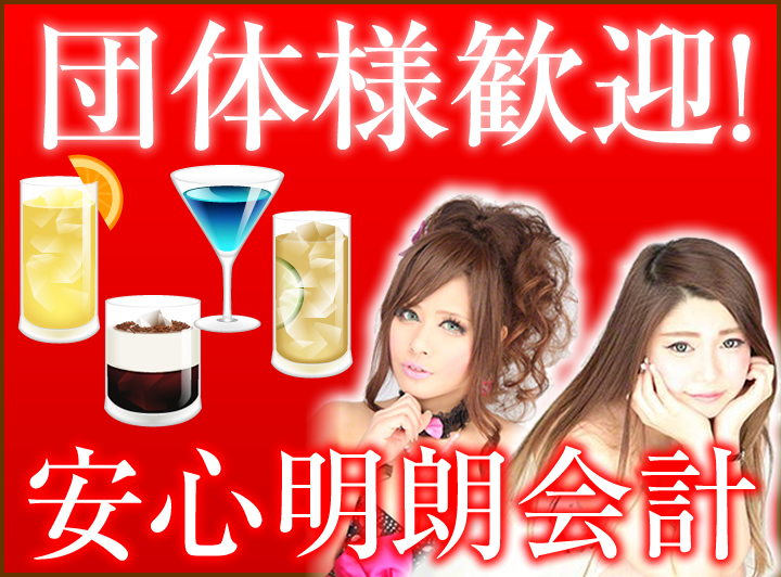 蒲田のセクキャバ・いちゃキャババイト求人・体験入店【キャバイト】