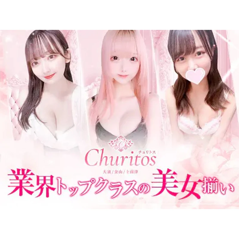 愛知県 名古屋市 メンズエステ『Churitos －チュリトス－』