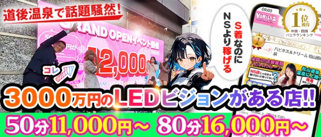 愛媛・道後温泉のオプションが過激なオナクラ・手コキ店を3店厳選！各ジャンルごとの口コミ・料金・裏情報も満載！ | purozoku[ぷろぞく]