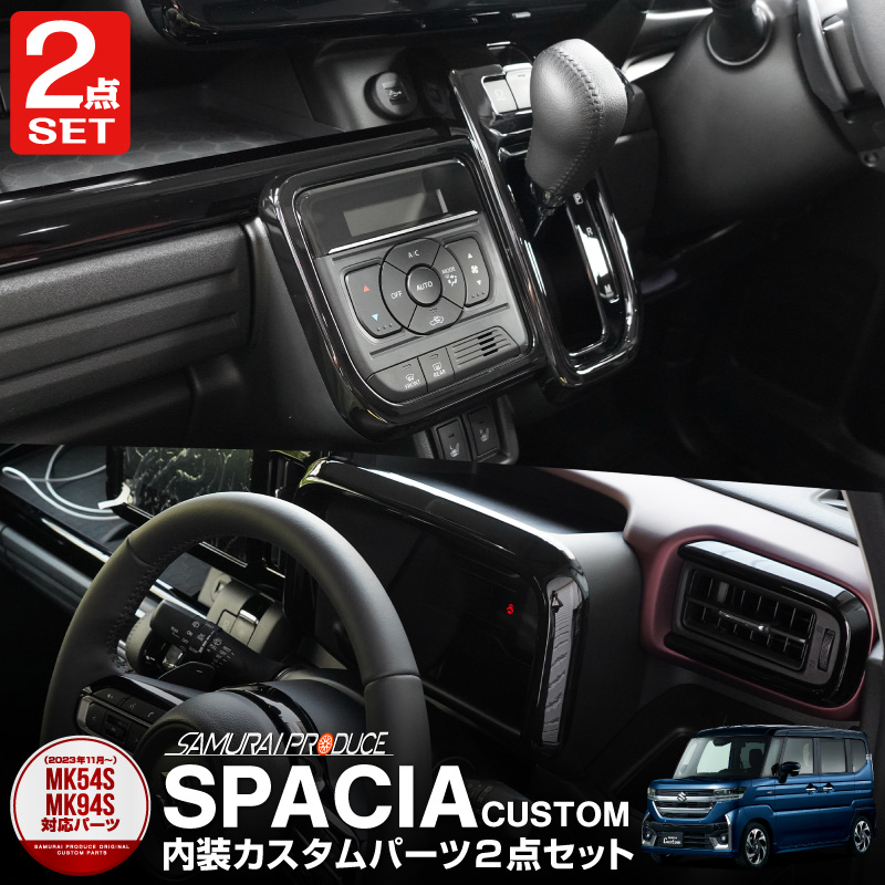 新型シエンタ🐶 インテリアパーツ発売中！ カッコよく、そしてかわいくアレンジして、新型シエンタをもっとオシャレにカスタマイズしましょう✨定番のピアノブラックやカーボンに加え、ドライフラワーをイメージしたくすみカラーも新登場🌈セカンドステージS2グラム