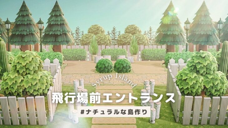 あつ森 2025年版 島のレイアウト一覧おしゃれな島を作るコツ あつまれどうぶつの森- アルテマ
