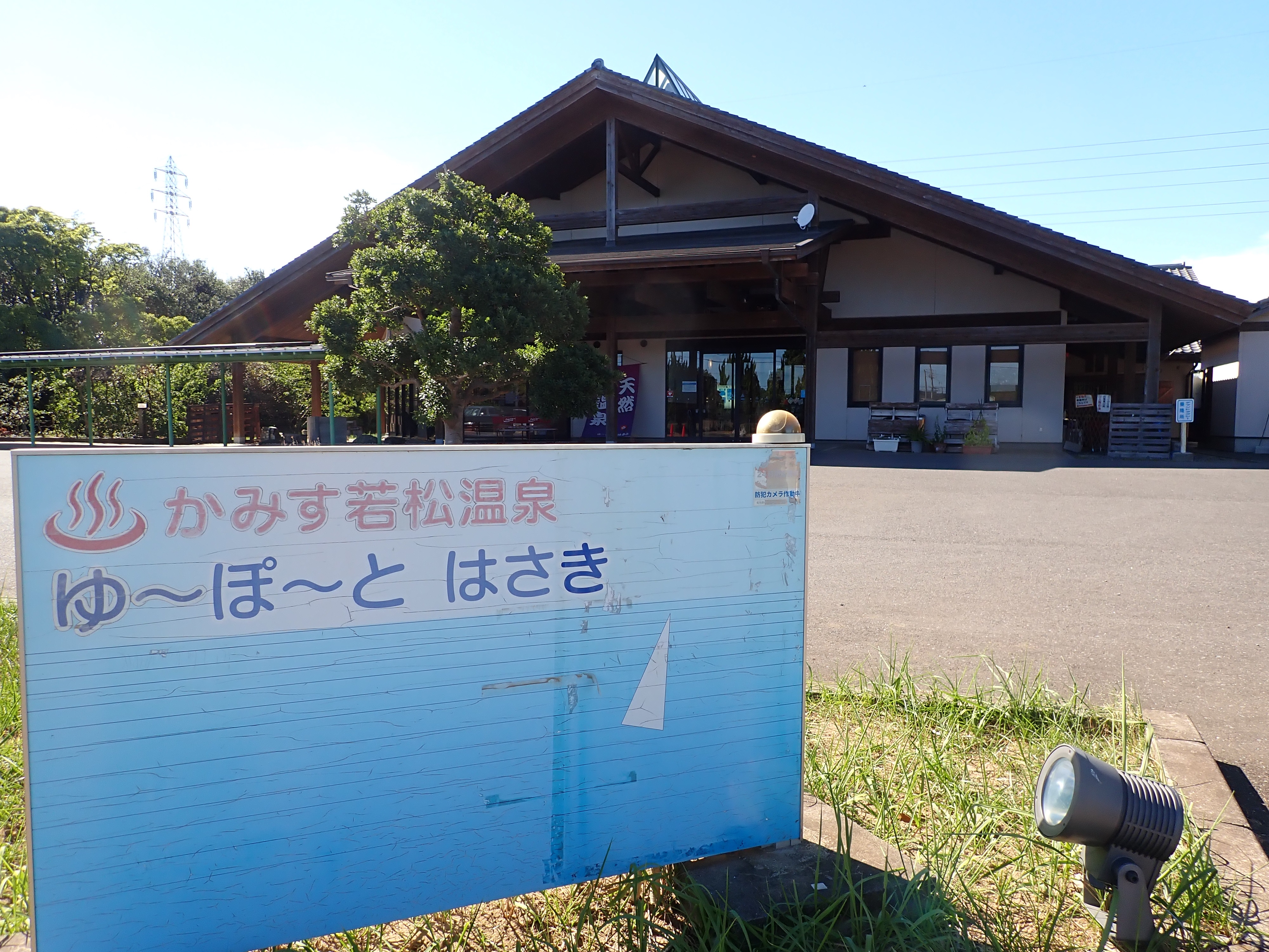 旅館ほ里ぐち｜神栖市観光協会