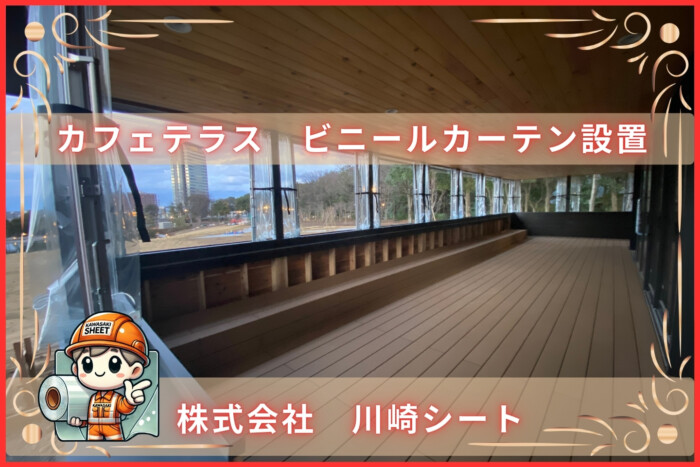 限定販売 遮熱 屋外透明ビニールカーテン 0.5mm厚 サイズオーダー SS05幅60〜129cm丈最大5mまでアキレス ソーラークリアS遮熱ビニールカーテン 防炎 難燃 屋外耐候 紫外線・UV99％以上カット 商業施設 カフェ テラス 飲食店 レストラン グランピング テーマ