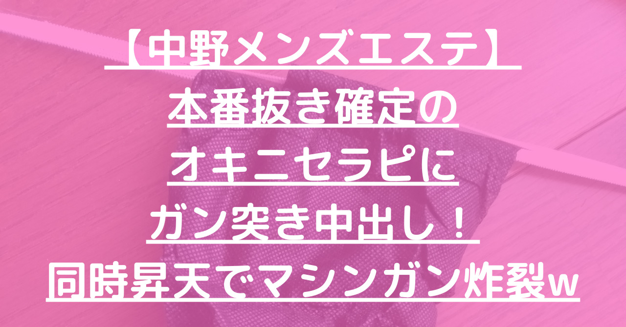 この娘明日抱けちゃいます。出張メンズエステ「中野MM」在籍中 愛嬌たっぷり現役セラピスト 甘野乃愛ちゃん AV