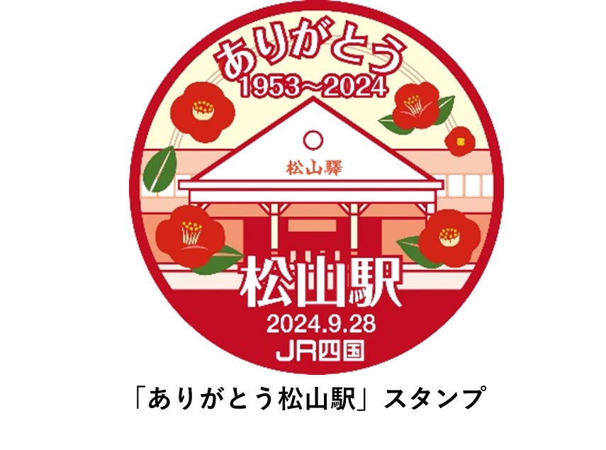 JR四国全線運転再開乗り鉄⑤ 宇和島-松山-伊予三島駅 |