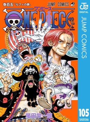 楽天Kobo電子書籍ストア: ONE PIECE モノクロ版 105