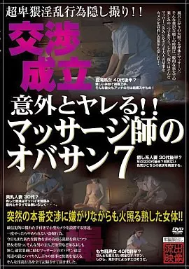 地方旅館で呼んだマッサージ師のおばさんを口説いてみたら意外とヤレる！？１１名２４０分 | HBOX.JP