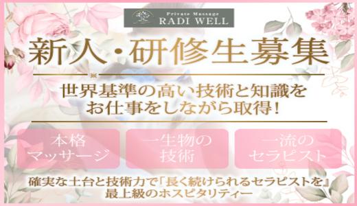 蕨駅メンズエステ求人一覧【週刊エステ求人 関東版】