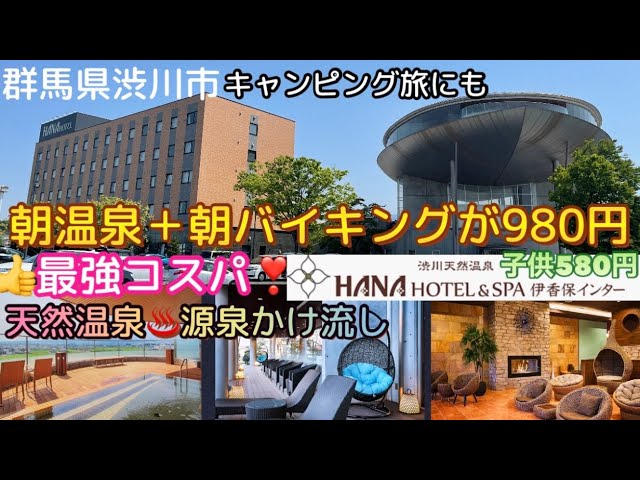 渋川・伊香保 安くていい宿はこちら-口コミで人気の温泉宿 |