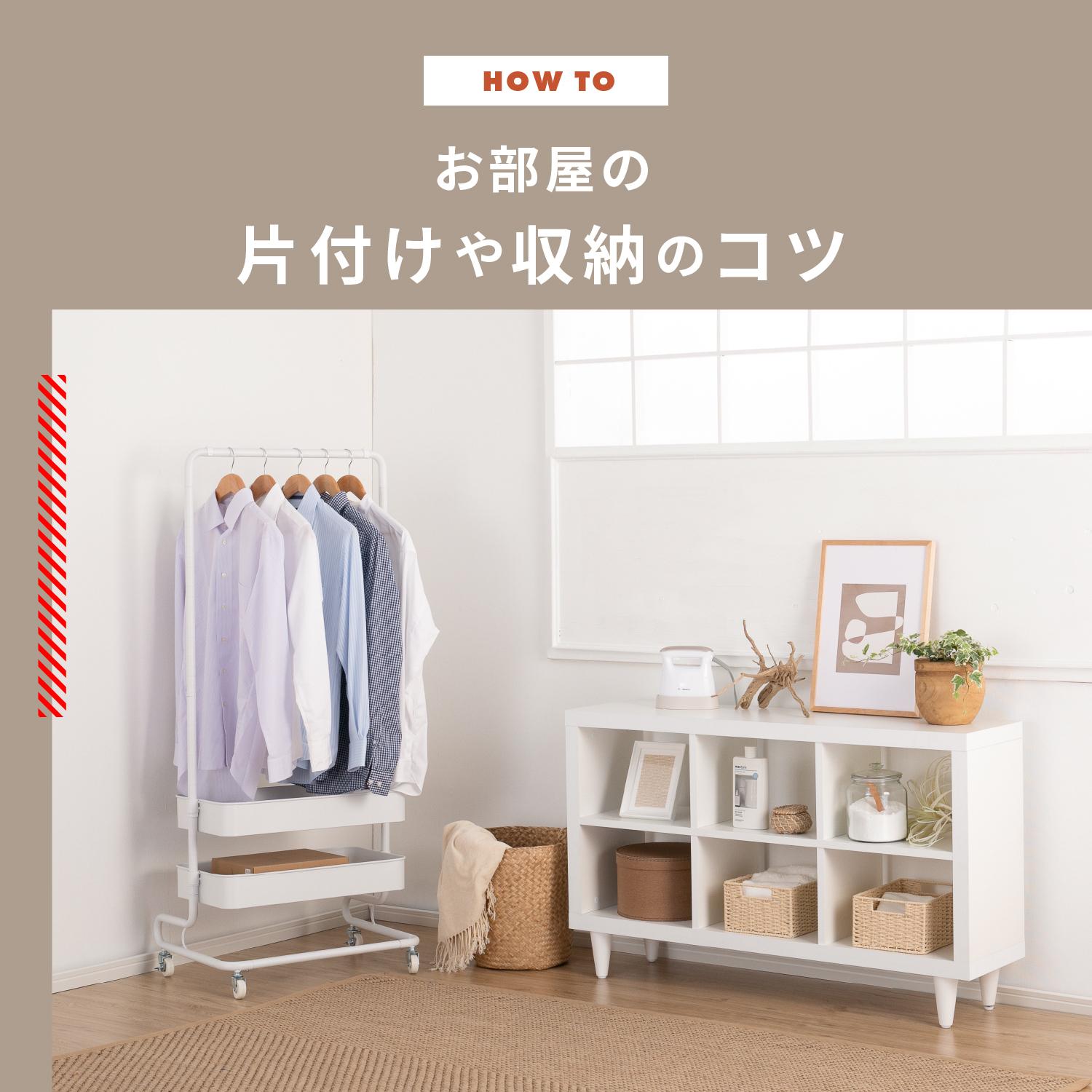 忙しくても散らからない！すぐ片付けられるお部屋作りのコツRoomClip mag暮らしとインテリアのwebマガジン