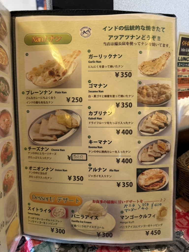 エベレストイン （EVEREST IN）（上尾/桶川/鴻巣 インド料理）のグルメ情報 |