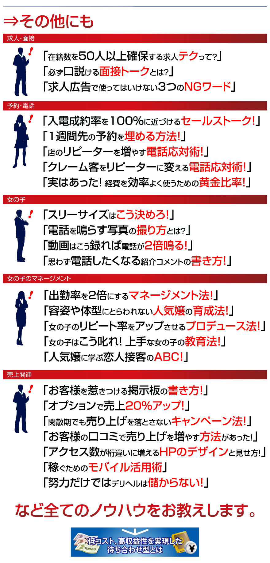 デリヘル開業】経営者に立ちはだかる法律・資金・人材問題 | 俺風チャンネル