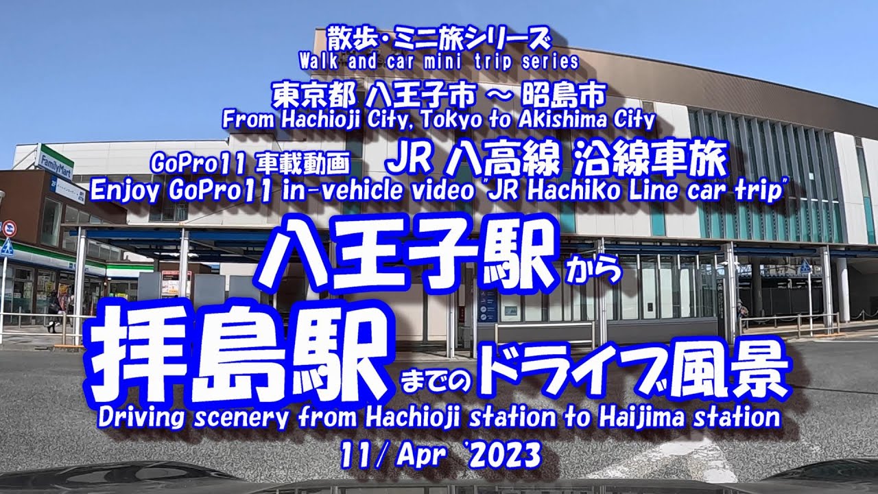 八王子から拝島まで歩いた | 中年男の忘備録