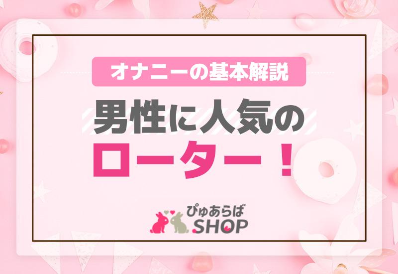 ローターオナニーエロ画像】ピンクのオモチャでクリがキモチイイッ（53枚）※09/16追加 | エロ画像ギャラリーエロ画像ギャラリー