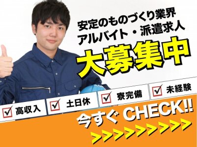 福島県白河市のタイヤの仕分け・保管（株式会社日本ケイテム）｜工場・製造業求人のコウジョブ