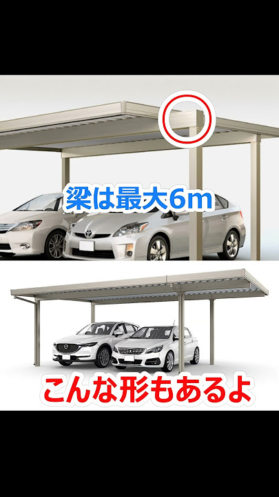 カーポートの柱邪魔？それ、商品の選択ミスでは？ プロに相談だ 庭ファン