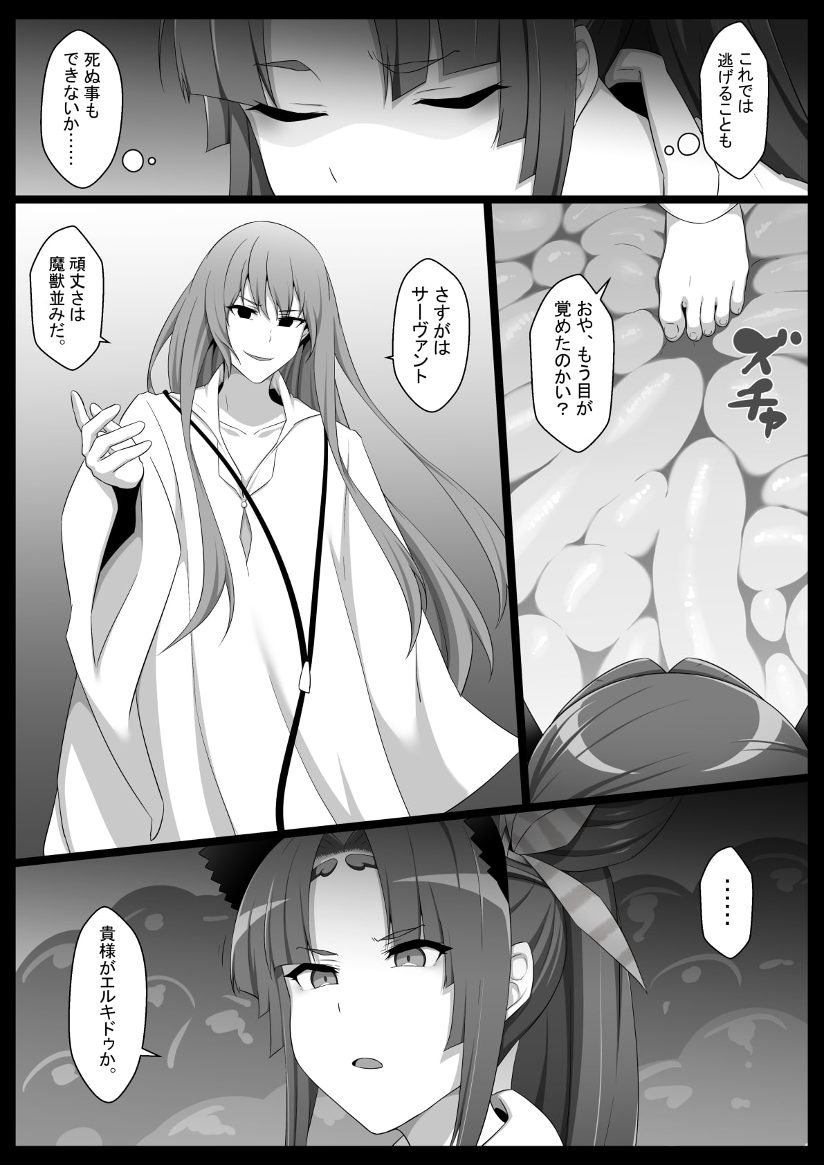 FGO・エロ漫画】牛若丸寝取られ！マスターより逞しいオチ○ポ様に即堕ちｗｗｗ | キモ男陵辱同人道～エロ漫画・同人誌・エロ画像