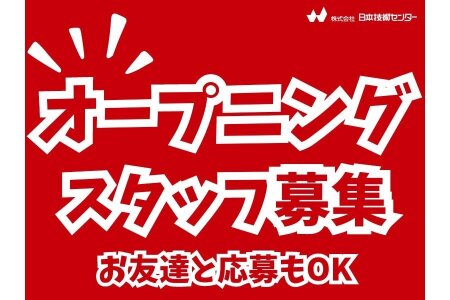 たつの市のバイト・アルバイト・パートの求人・募集情報｜【バイトル】で仕事探し