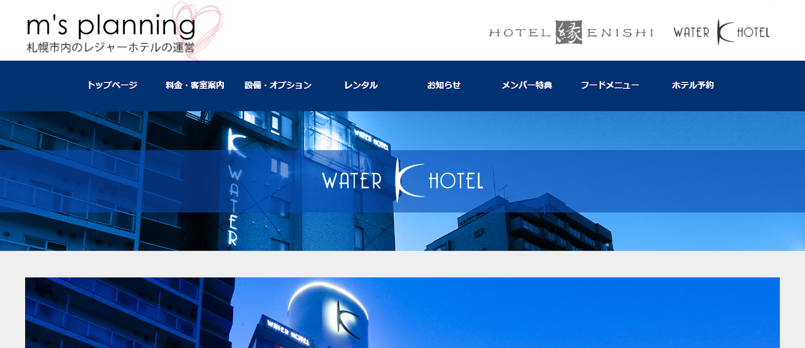 NORTH HOTEL 北ホテル(北海道北見市)の情報・口コミ [ラブホテル