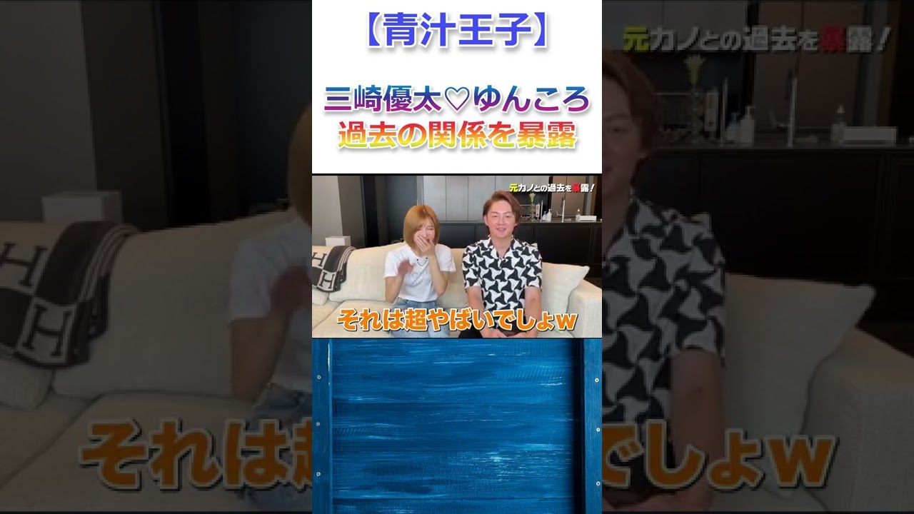 青汁王子との初対面の裏話 | TikTok