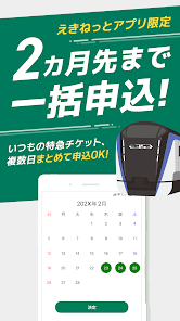 えきねっと」から申込した自由席は、申込時に指定した列車しか乗車できないのですか。 | えきねっと