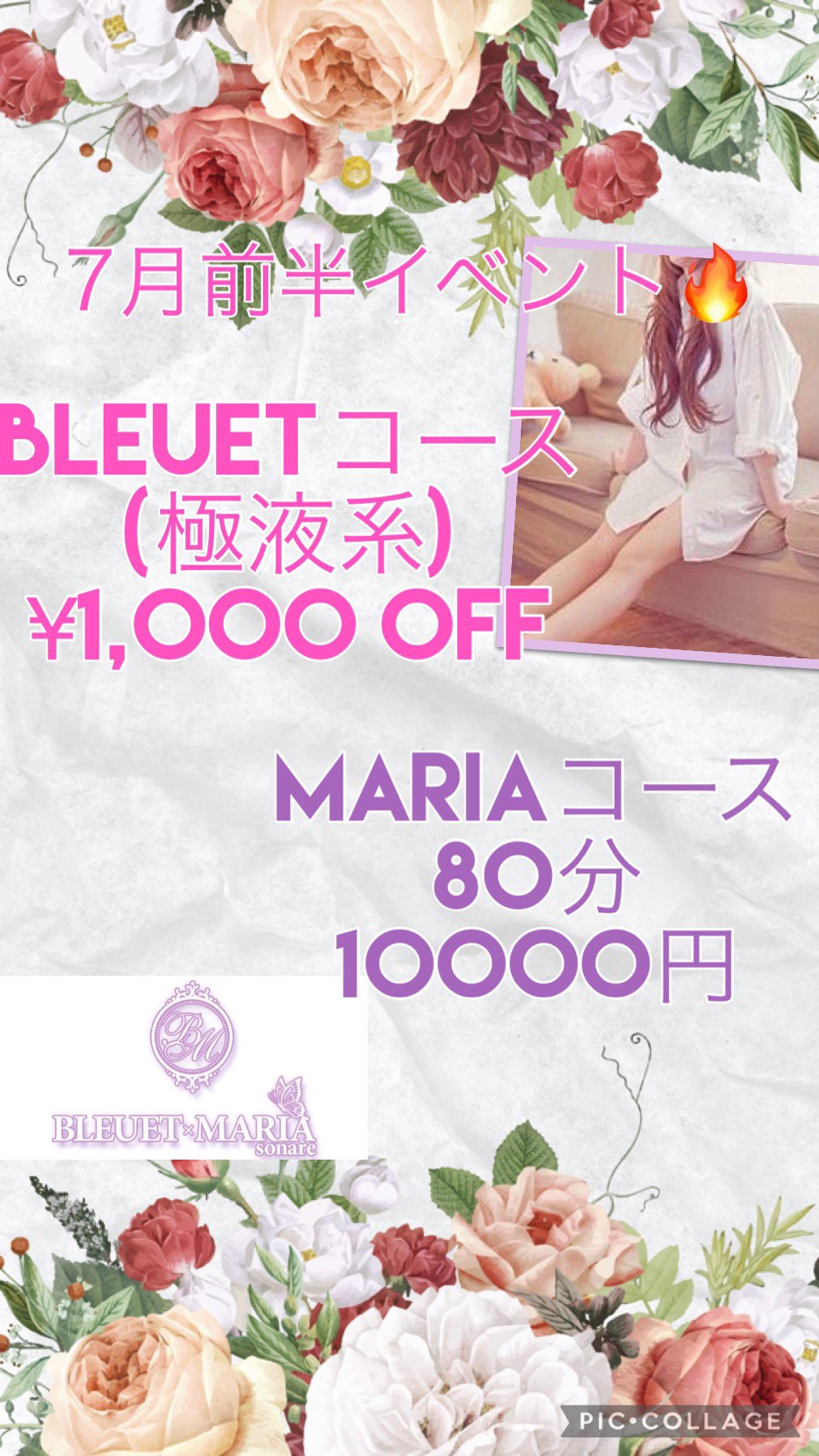 岐阜・羽島郡岐南町三宅 メンズエステ BLEUET×MARIA sonare /