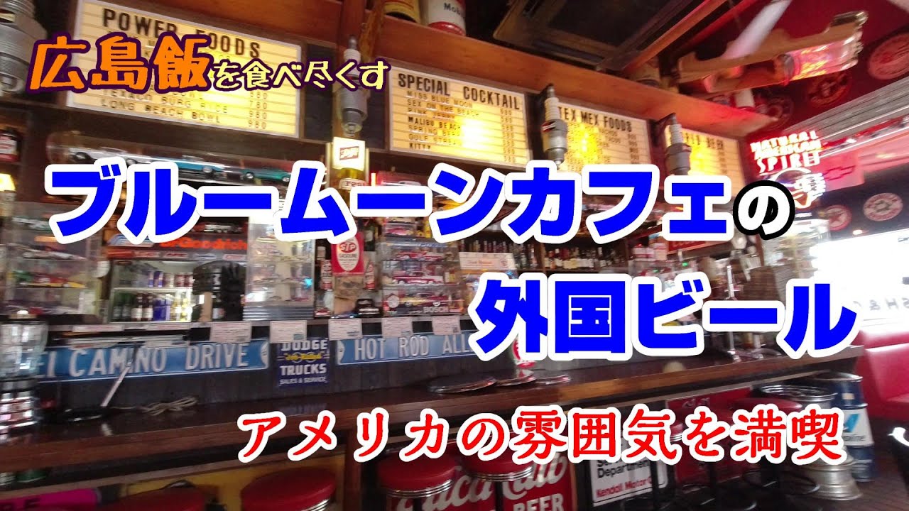 ブロアムの広島・ブルームーンカフェ・来週もブルームーンカフェ・アメ車・あと少しで。。。に関するカスタム事例｜車のカスタム情報はCARTUNE