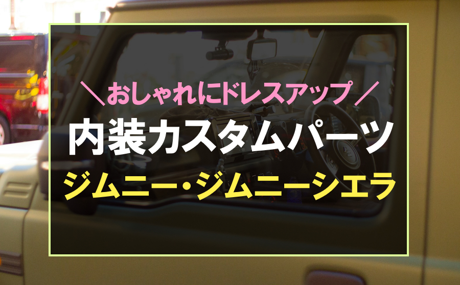 Amazonジムニー JB64W ジムニーシエラ JB74W エアコン パネル カバー 黒木目 スイッチ インテリアパネル 内装 カスタムパーツ JIMNY SIERRAインテリアパネル車＆バイク