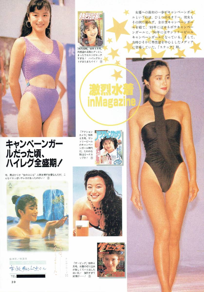 目立った傷や汚れなし】◎人気女優水着☆鈴木京香☆鈴木保奈美☆満島ひかり☆有村架純☆奥菜恵☆井川遥☆本仮屋ユイカ  #ハイレグ#ビキニ#プリケツ#美脚【切抜2p】の落札情報詳細 - Yahoo!オークション落札価格検索